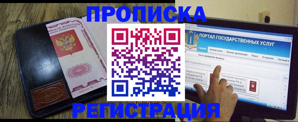 прописка гарантия в Аткарске